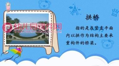 大班科学公开课课件PPT《各种各样的桥》PPT课件图片