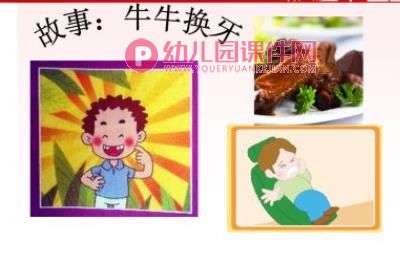 大班换牙了PPT课件图片