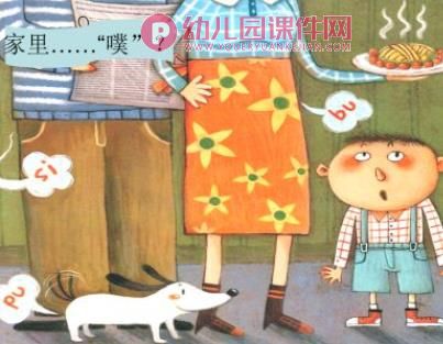 大班情景阅读课件PPT《每个人都噗》PPT课件图片