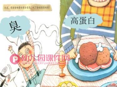 大班情景阅读课件PPT《每个人都噗》PPT课件图片