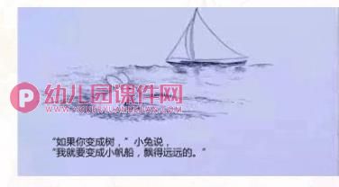 大班绘本课件PPT《逃家小兔》PPT课件图片