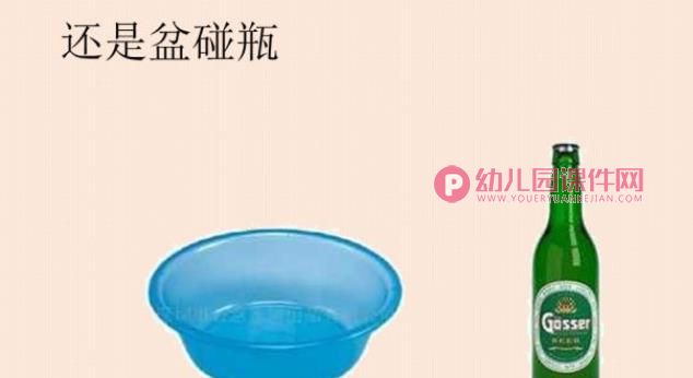 盆和瓶PPT课件图片图片