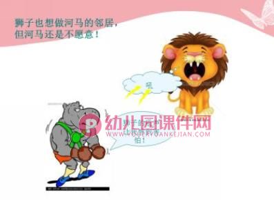 大班语言课件PPT《最好的邻居》PPT课件图片