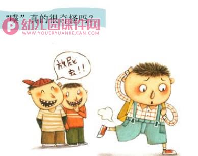 大班情景阅读课件PPT《每个人都噗》PPT课件图片