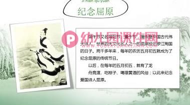 大班端午节的由来PPT课件图片