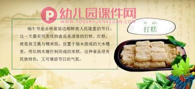 大班语言课件PPT《端午节的由来》PPT课件图片