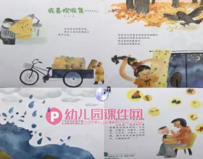 大班语言课件PPT《我喜欢收集》PPT课件图片