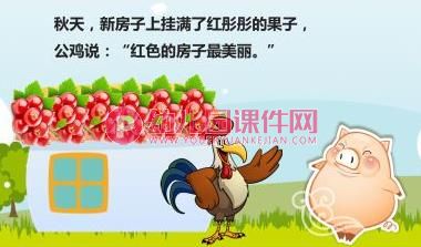 大班语言活动课件PPT《会变颜色的房子》PPT课件图片