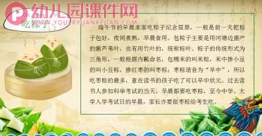 大班语言课件PPT《端午节的由来》PPT课件图片