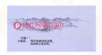 大班绘本课件PPT《逃家小兔》PPT课件图片