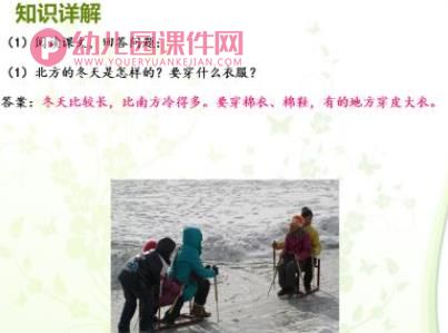 大班语言认知活动课件PPT《北方和南方》PPT课件图片