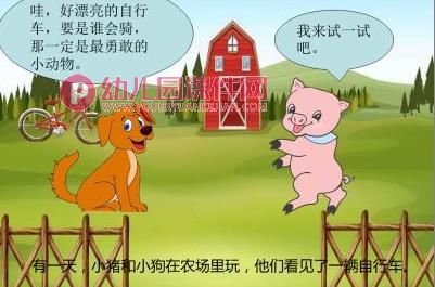 大班语言课件PPT《勇敢的小猪》PPT课件图片