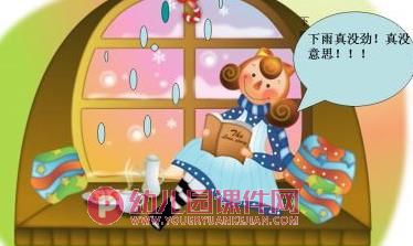 大班语言散文课件PPT《听雨》PPT课件图片