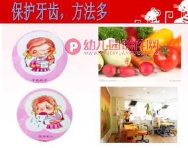 大班换牙了PPT课件图片