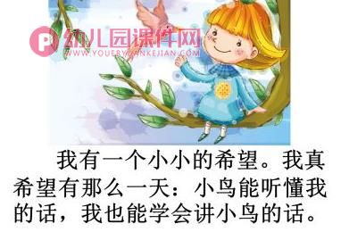 大班散文诗课件PPT《小小的希望》PPT课件图片