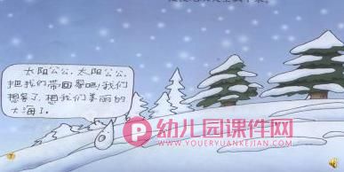 大班语言活动课件PPT《小水滴历险记》PPT课件配音图片