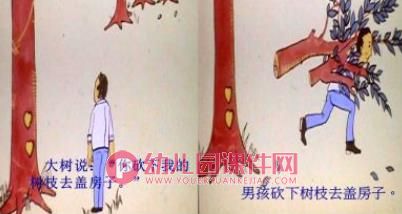 大班绘本课件PPT《爱心树》PPT课件图片