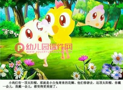 大班语言活动课件PPT《桃树下的小白兔》PPT课件图片