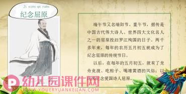 大班语言课件PPT《端午节的由来》PPT课件图片
