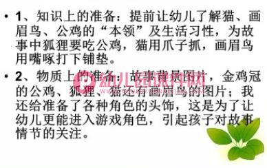 大班语言课件PPT《金鸡冠的公鸡》PPT课件图片