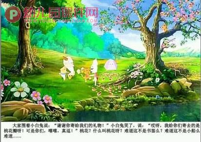 大班语言活动课件PPT《桃树下的小白兔》PPT课件图片