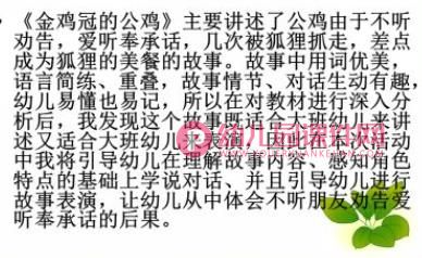 大班语言课件PPT《金鸡冠的公鸡》PPT课件图片