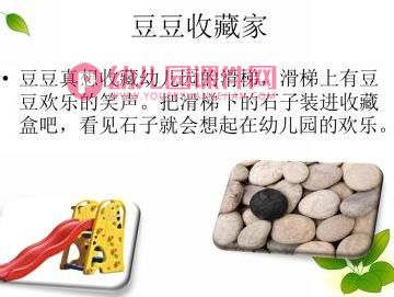 大班故事课件PPT《豆豆收藏家》PPT课件图片
