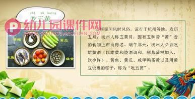 大班语言课件PPT《端午节的由来》PPT课件图片