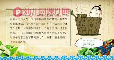 大班语言课件PPT《端午节的由来》PPT课件图片
