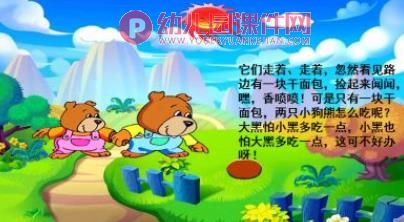 大班语言活动课件PPT《两只笨狗熊》PPT课件图片