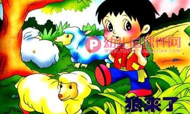 大班语言课件课件PPT《狼来了》PPT课件图片