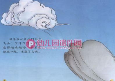 大班语言活动课件PPT《小水滴历险记》PPT课件配音图片