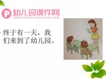 大班语言课件PPT《毕业诗》PPT课件图片