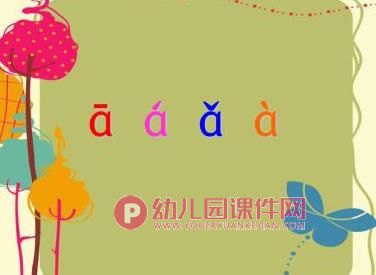 大班拼音活动课件PPT《6个单韵母》PPT课件图片