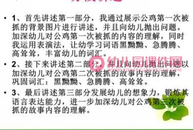大班语言课件PPT《金鸡冠的公鸡》PPT课件图片