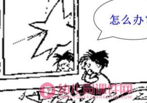 大班阅读课件PPT《父与子》PPT课件图片