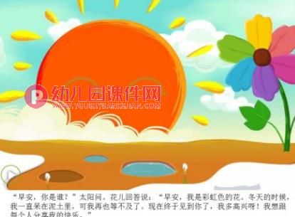 大班语言课件PPT《彩虹色的花》PPT课件图片