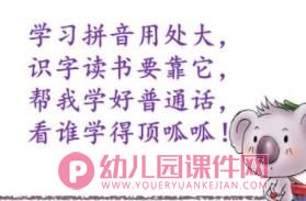 大班拼音公开课PPT课件图片