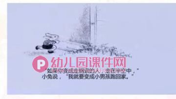 大班绘本课件PPT《逃家小兔》PPT课件图片