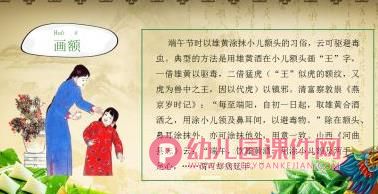 大班语言课件PPT《端午节的由来》PPT课件图片