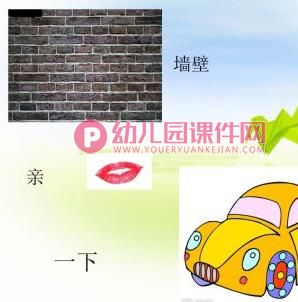 幼儿园大班语文教学课件-认字PPT图片
