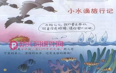 大班语言活动课件PPT《小水滴历险记》PPT课件配音图片