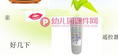 幼儿园大班语文教学课件-认字PPT图片