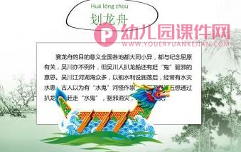 大班端午节的由来PPT课件图片