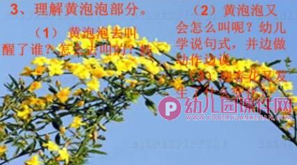 大班语言活动课件PPT《春姑娘吹泡泡》PPT课件图片