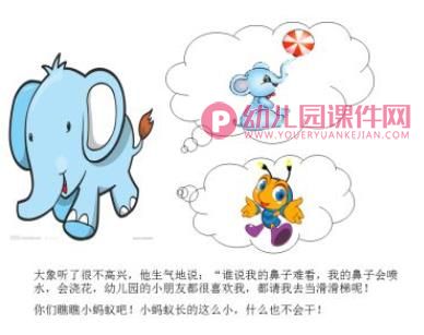 大班语言课件PPT《我会夸》PPT课件配音图片