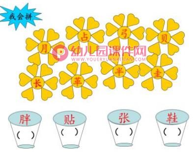 大班语言课件PPT《识字游戏》PPT课件图片