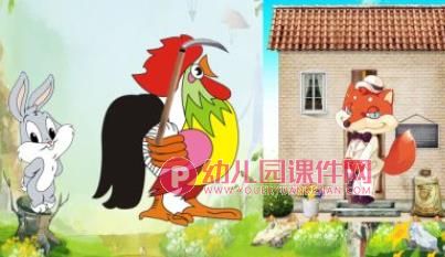 狐狸和兔子PPT课件图片