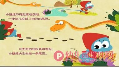 大班语言活动课件PPT《小壁虎借尾巴》PPT课件图片