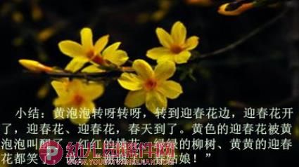大班语言活动课件PPT《春姑娘吹泡泡》PPT课件图片